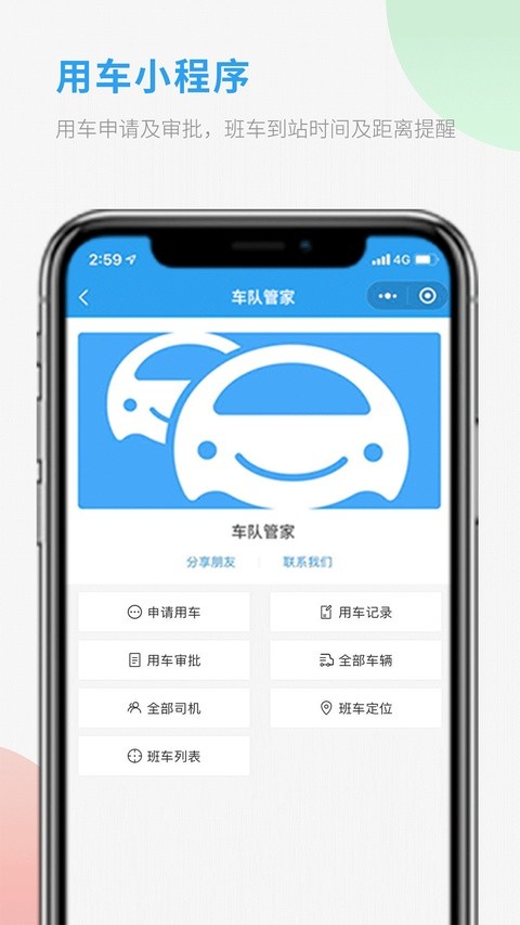 车队管家 4.4.3 最新版 2