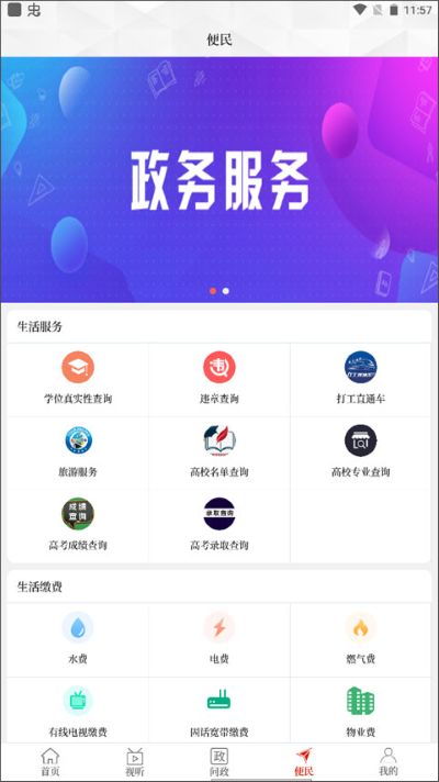 云上镇平 3.0.0 手机版 3