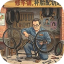 时光修车铺下载-时光修车铺游戏