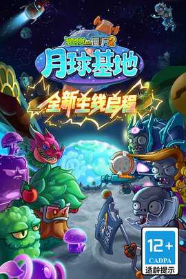 植物大战僵尸2 4.2.0 手机版 3