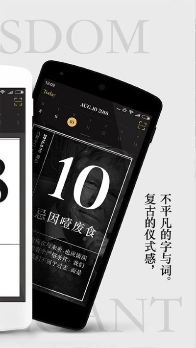 单向历 3.2.2 安卓版 1