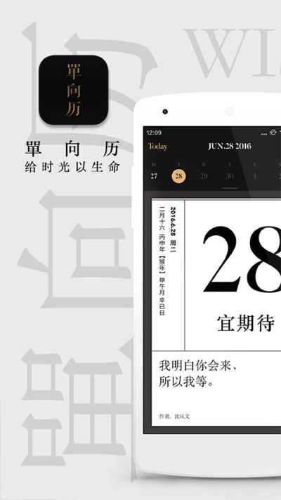 单向历 3.2.2 安卓版 2