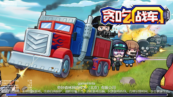贪吃战车 1.0.13 手机版 2