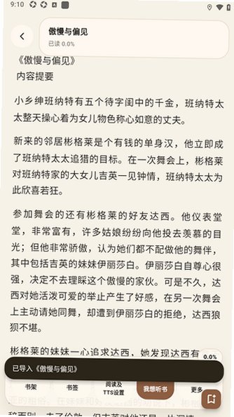 小龟听书 2.0.1 手机版 1