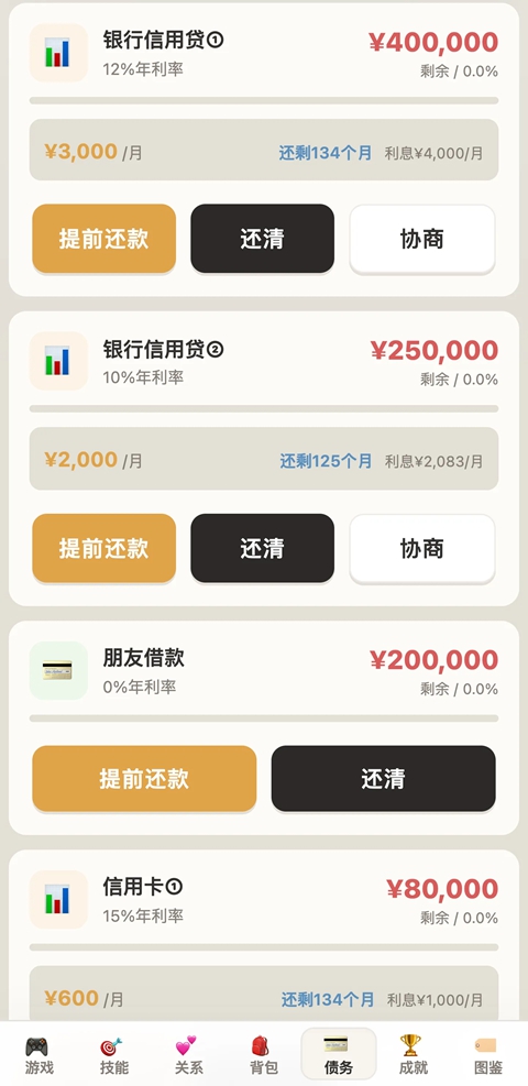 负产阶级 1.410 手机版 4