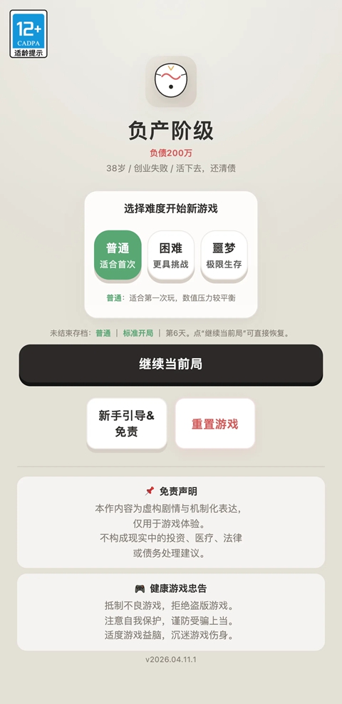 负产阶级 1.410 手机版 0
