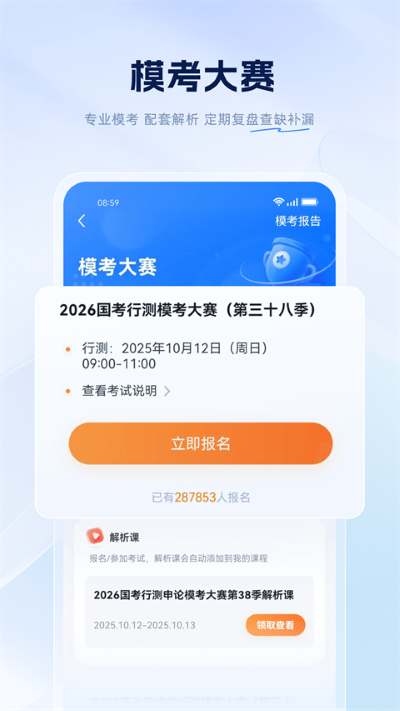 粉笔公考题库 6.19.0 最新版 1
