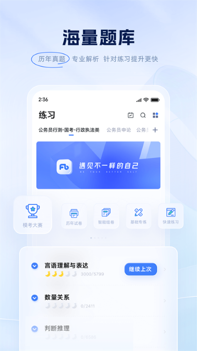 粉笔公考题库 6.19.0 最新版 0