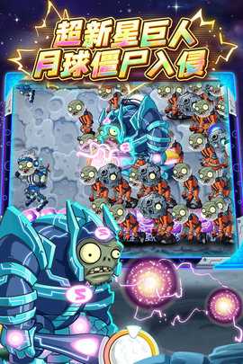 植物大战僵尸2 4.2.0 手机版 1