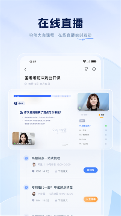 粉笔公考题库 6.19.0 最新版 4