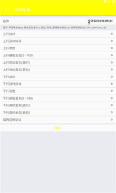 牢大弱网 9.0 安卓版 0