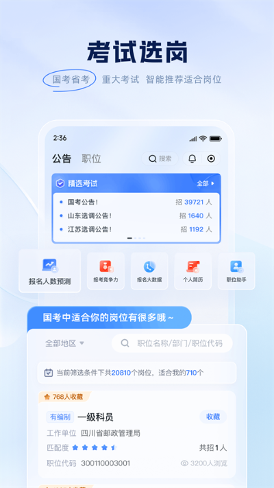 粉笔公考题库 6.19.0 最新版 2