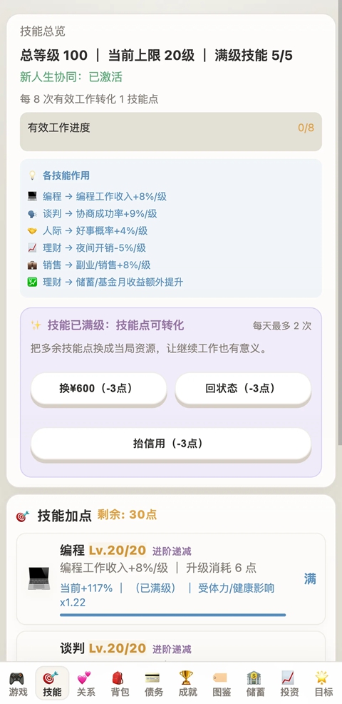 负产阶级 1.410 手机版 1