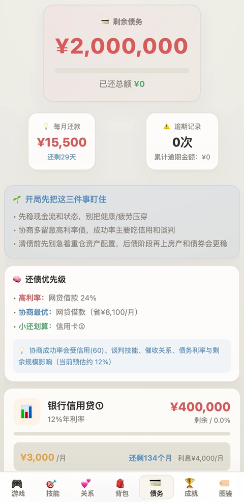 负产阶级 1.410 手机版 3