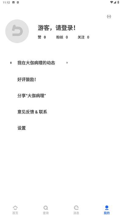 大伽病理 209 最新版 3