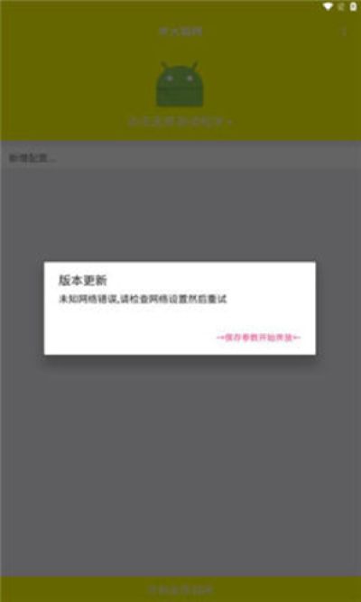 牢大弱网 9.0 安卓版 1