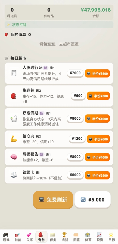 负产阶级 1.410 手机版 2