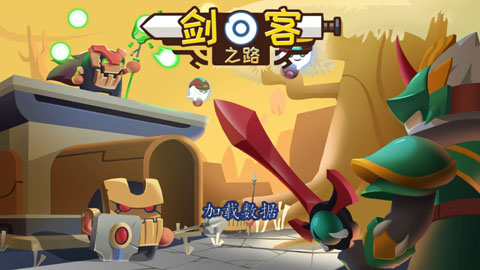 剑客之路 2.1.3 最新版 2