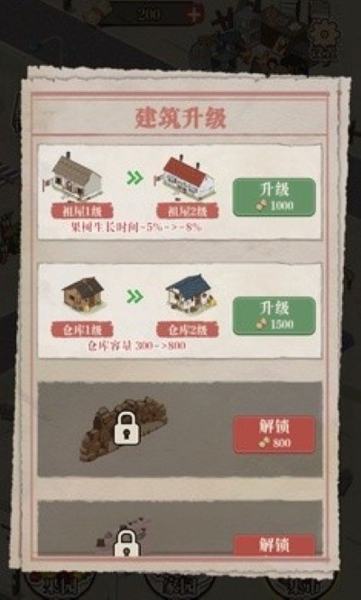 想致富先修路 1.0 最新版 1