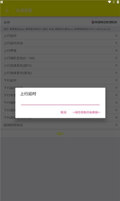 牢大弱网 9.0 安卓版 2