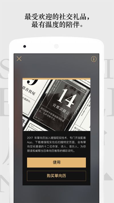 单向历 3.2.2 安卓版 3