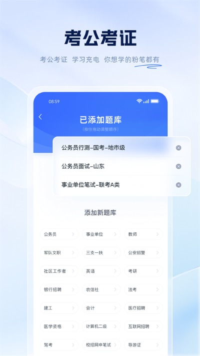 粉笔公考题库 6.19.0 最新版 3