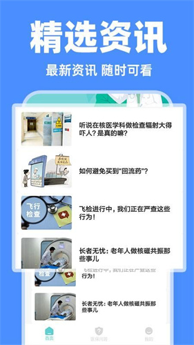 电子医保管家 1.1.0 官方版 0