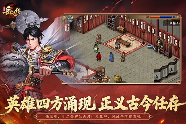 精忠岳飞 100.22.1 最新版 3