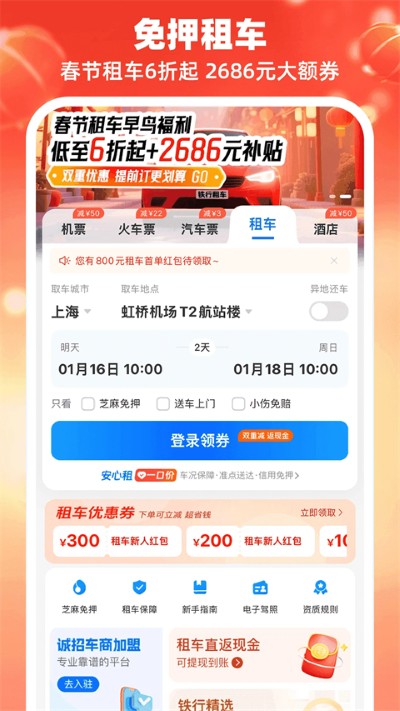 订票 9.1.0 最新版 4