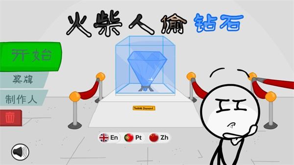 火柴人偷钻石 1.0.5 最新版 2