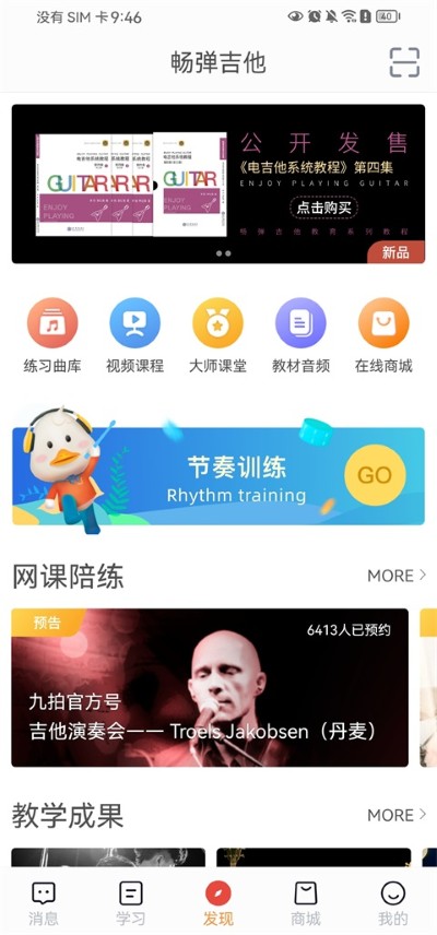 吉他 1.8.5.3 手机版 0