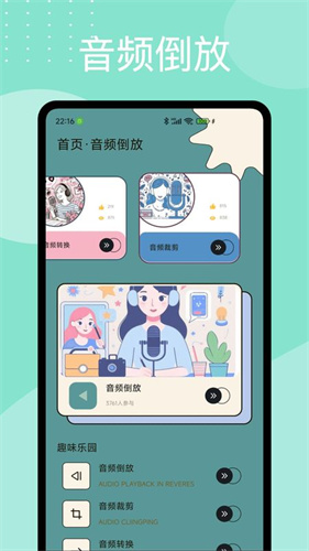 音频倒放挑战 1.0.4 手机版 3