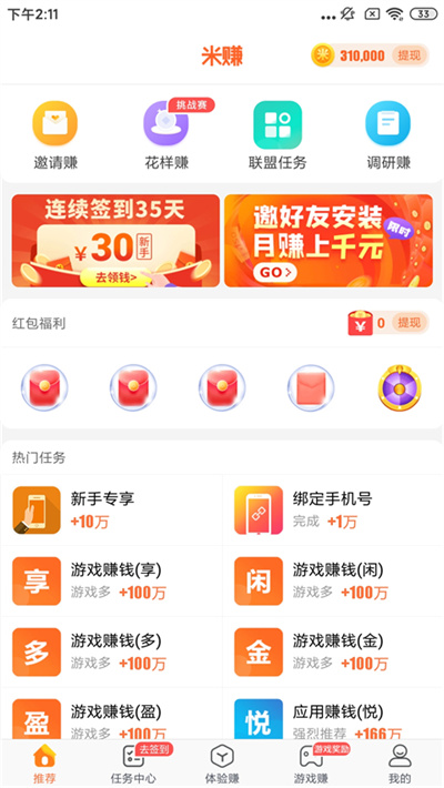 斗米 6.20 最新版 4