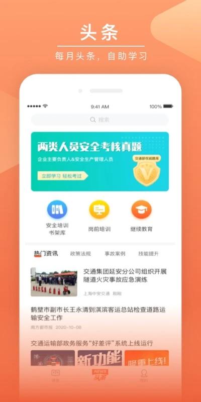安驾课堂 3.2.5 官方版 0