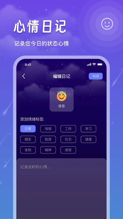 睡眠记录 1.8 手机版 2