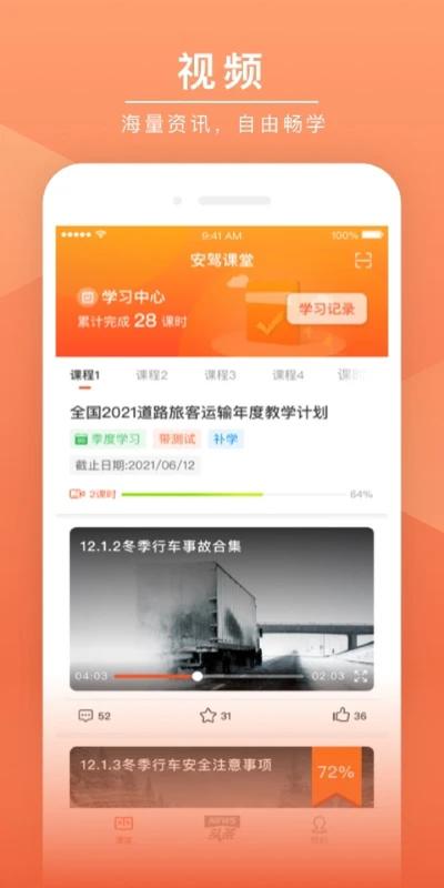 安驾课堂 3.2.5 官方版 3