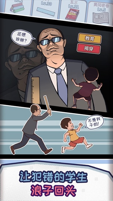 中国式班主任 1.4.18 最新版 0