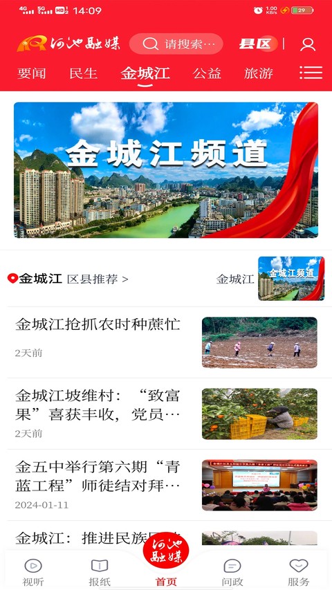 河池融媒 4.2.1 最新版 3