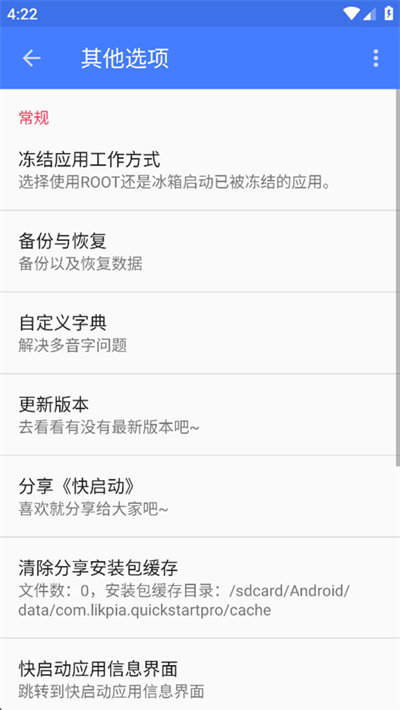 快启动 3.7.9 安卓版 3