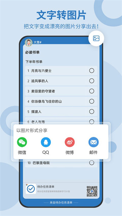 易待办 6.1.680 手机版 4