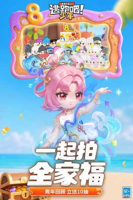 逃跑吧少年神明服 8.40.0 手机版 1