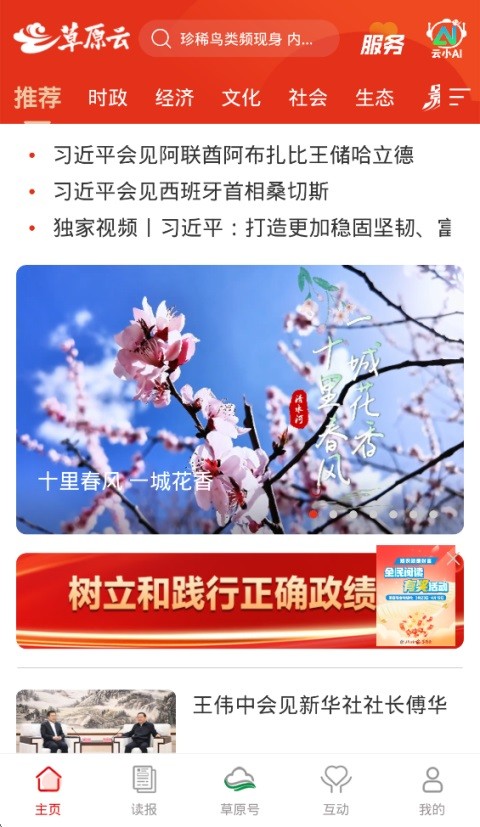草原云 4.7.0 官方版 2