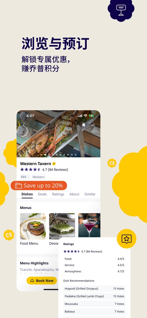 Chope 9.3.86 手机版 3