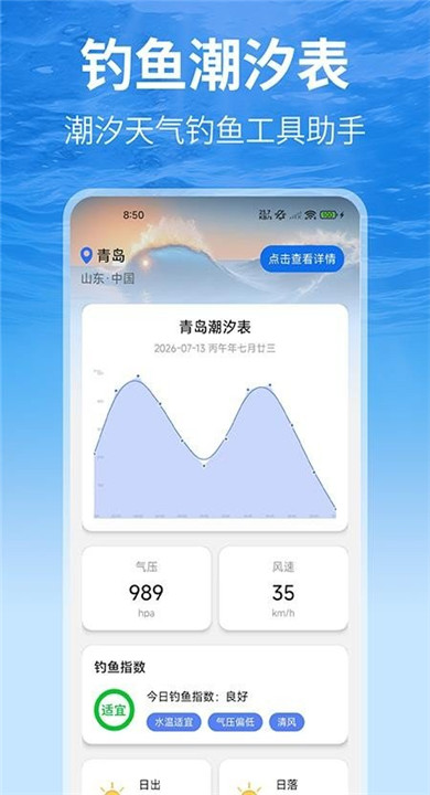 钓鱼潮汐表 1.0 手机版 3