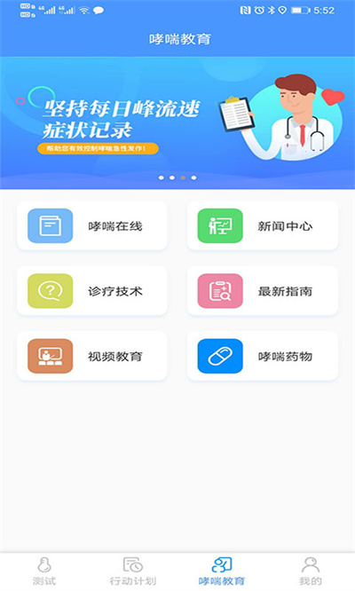 悠然呼吸患者 1.8.3 手机版 4