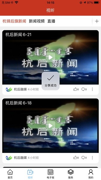 杭后融媒 1.3.2 最新版 2