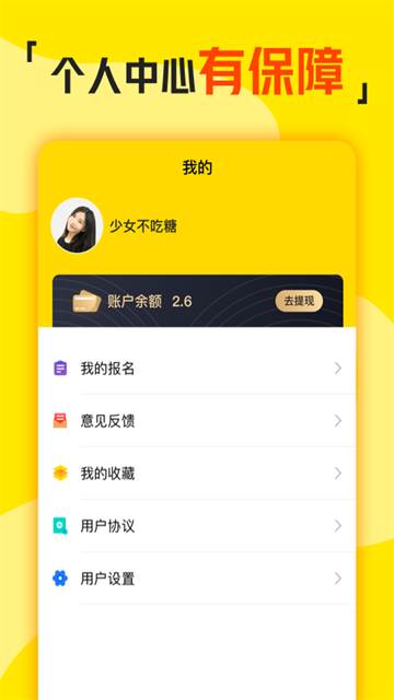 兼职侠平台 3.1.43 手机版 0