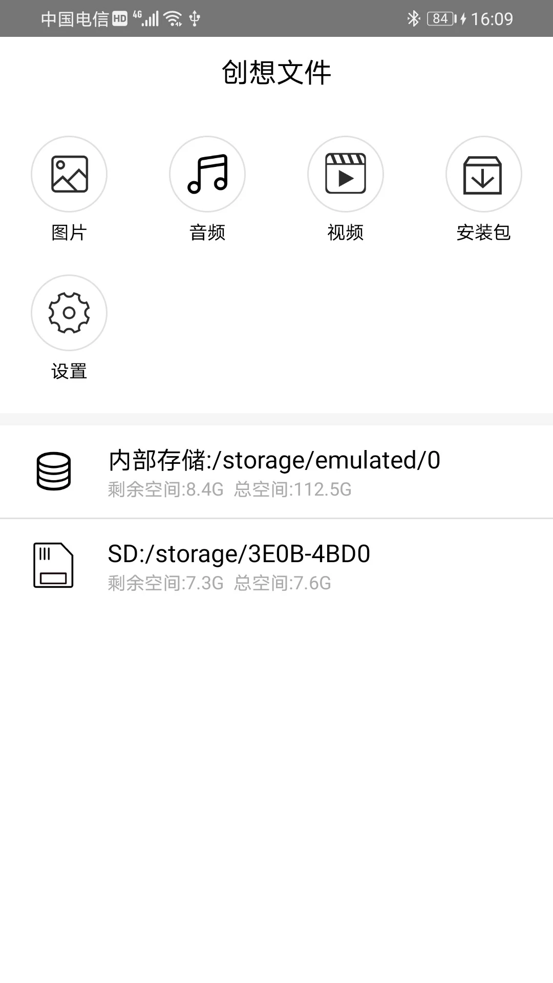 创想文件管理 1.1.4 最新版 2