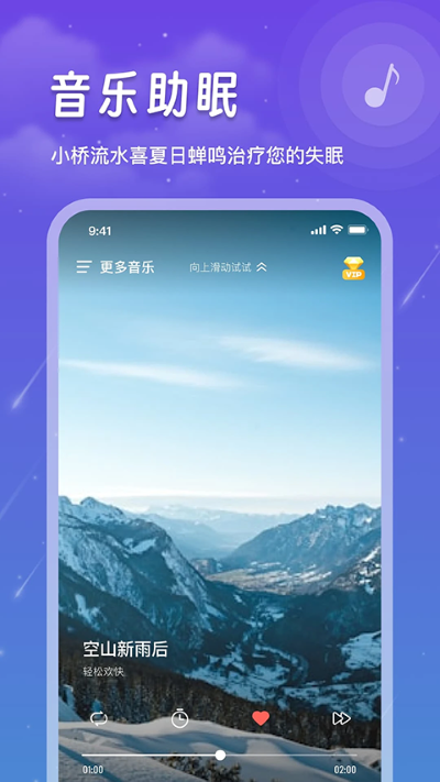 睡眠记录 1.8 手机版 1