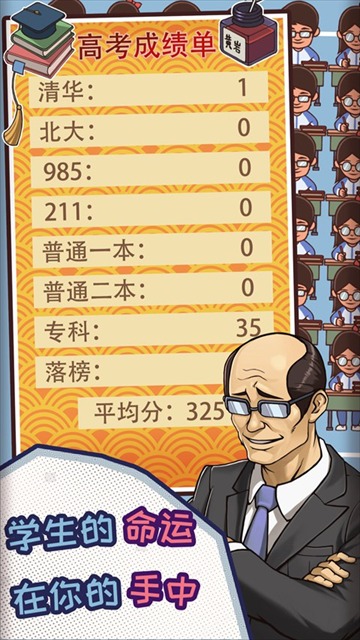 中国式班主任 1.4.18 最新版 4